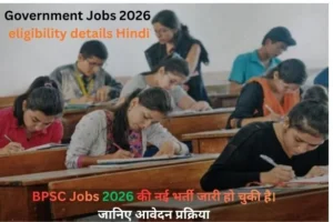 Police, Teacher, BPSC Jobs 2026: नई भर्ती जारी, ऐसे करें आवेदन | पूरी जानकारी