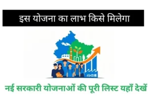 CM Pratigya Yojana : सरकार की नई पहल, युवाओं को मिलेगा बड़ा लाभ – पूरी जानकारी यहाँ देखें