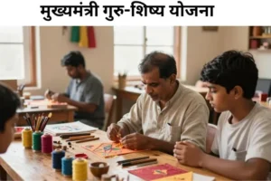Mukhyamantri Guru Shishya Parampara Yojana 2026: ₹5,000 तक मासिक लाभ, ऐसे करें आवेदन